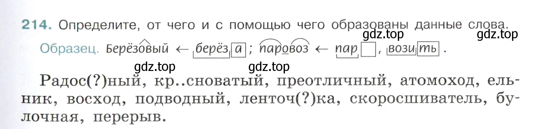 Условие номер 214 (страница 107) гдз по русскому языку 6 класс Баранов, Ладыженская, учебник 1 часть