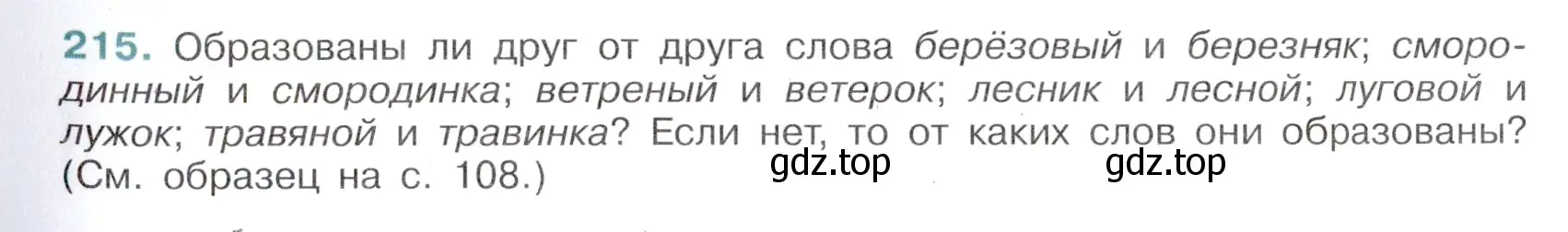 Условие номер 215 (страница 107) гдз по русскому языку 6 класс Баранов, Ладыженская, учебник 1 часть