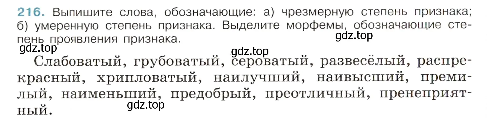 Условие номер 216 (страница 108) гдз по русскому языку 6 класс Баранов, Ладыженская, учебник 1 часть