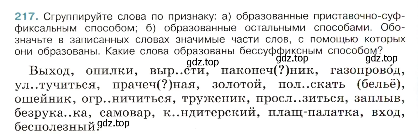 Условие номер 217 (страница 108) гдз по русскому языку 6 класс Баранов, Ладыженская, учебник 1 часть