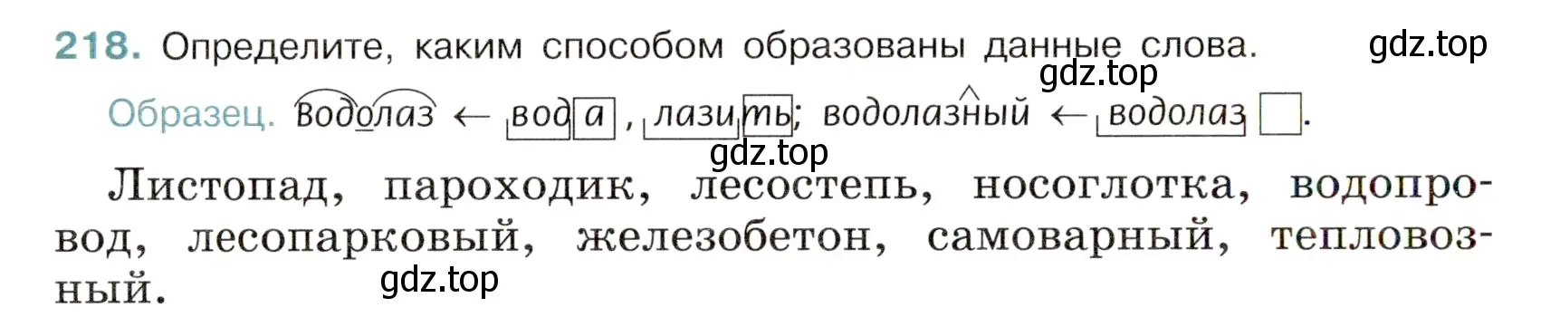 Условие номер 218 (страница 108) гдз по русскому языку 6 класс Баранов, Ладыженская, учебник 1 часть