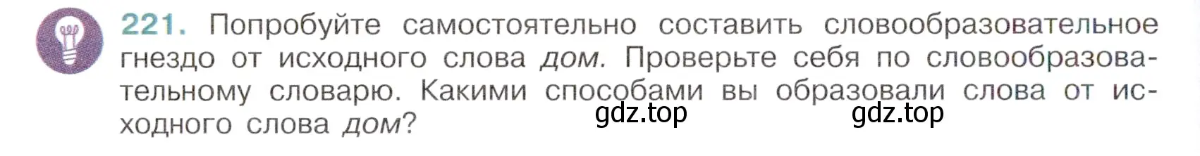 Условие номер 221 (страница 110) гдз по русскому языку 6 класс Баранов, Ладыженская, учебник 1 часть