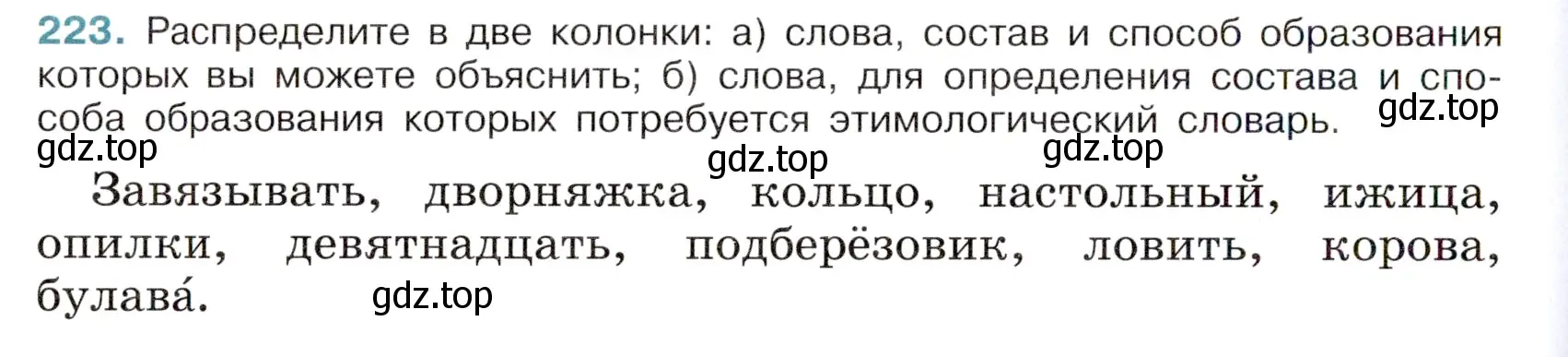 Условие номер 223 (страница 112) гдз по русскому языку 6 класс Баранов, Ладыженская, учебник 1 часть