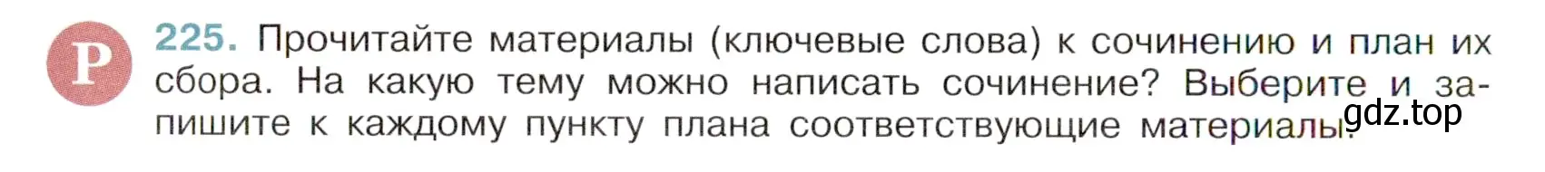 Условие номер 225 (страница 112) гдз по русскому языку 6 класс Баранов, Ладыженская, учебник 1 часть