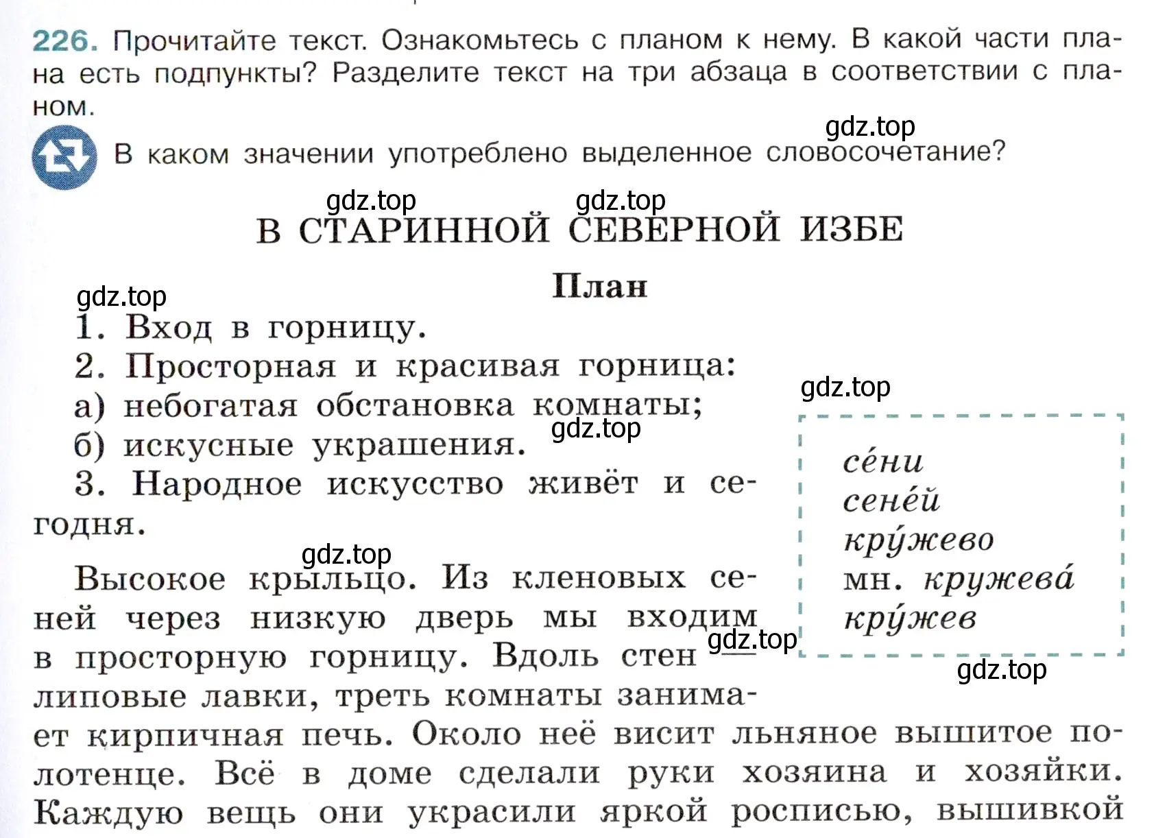 Условие номер 226 (страница 113) гдз по русскому языку 6 класс Баранов, Ладыженская, учебник 1 часть