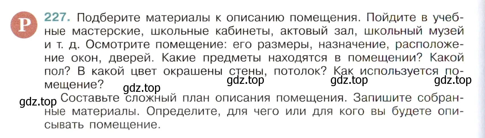 Условие номер 227 (страница 114) гдз по русскому языку 6 класс Баранов, Ладыженская, учебник 1 часть