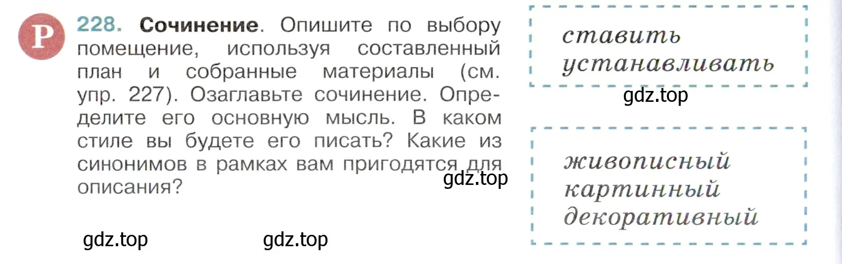 Условие номер 228 (страница 114) гдз по русскому языку 6 класс Баранов, Ладыженская, учебник 1 часть