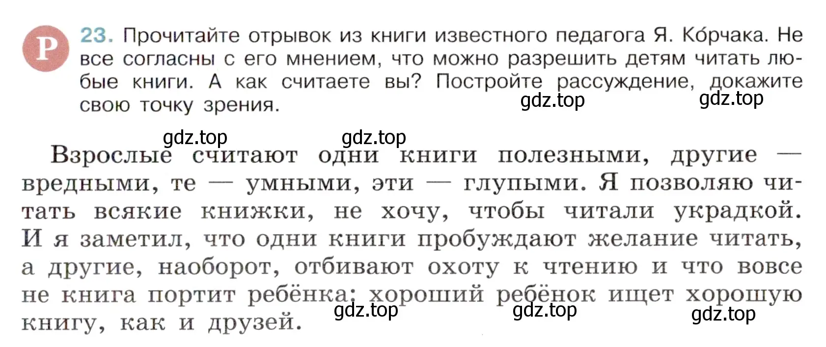 Условие номер 23 (страница 13) гдз по русскому языку 6 класс Баранов, Ладыженская, учебник 1 часть