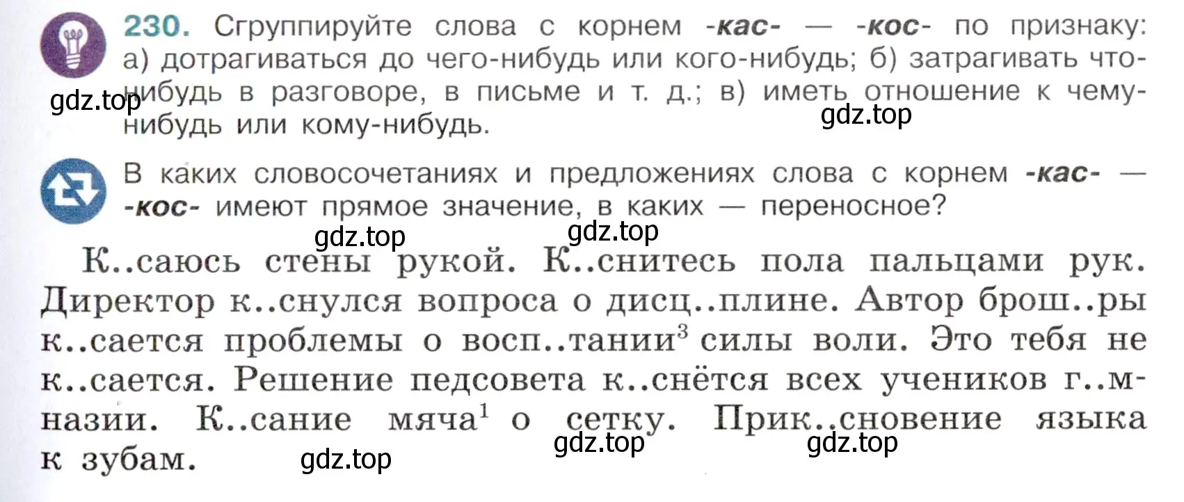 Условие номер 230 (страница 115) гдз по русскому языку 6 класс Баранов, Ладыженская, учебник 1 часть