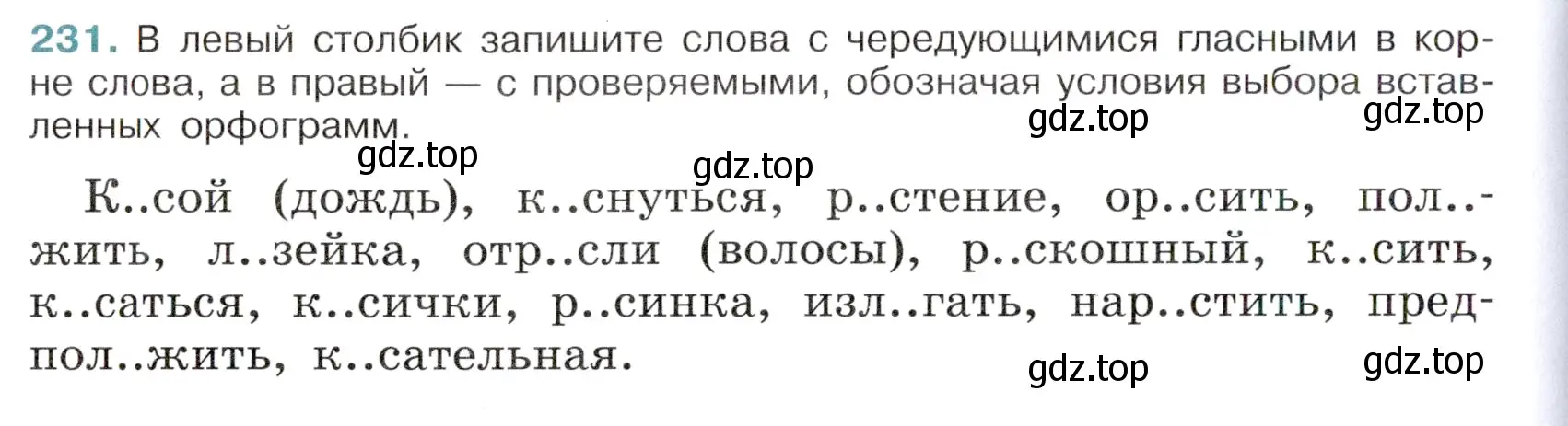 Условие номер 231 (страница 116) гдз по русскому языку 6 класс Баранов, Ладыженская, учебник 1 часть