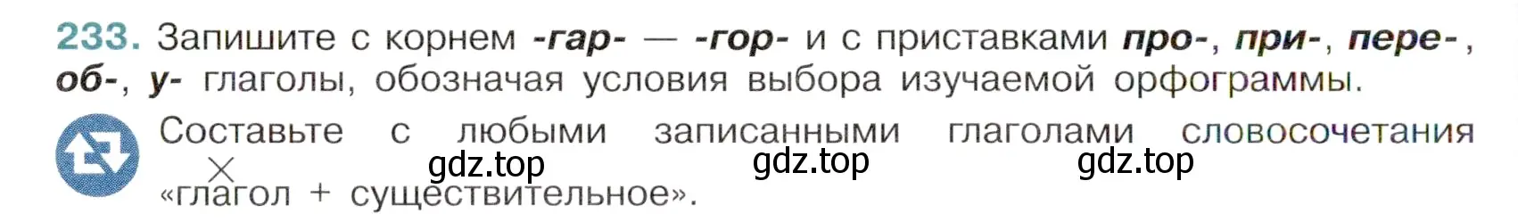 Условие номер 233 (страница 116) гдз по русскому языку 6 класс Баранов, Ладыженская, учебник 1 часть