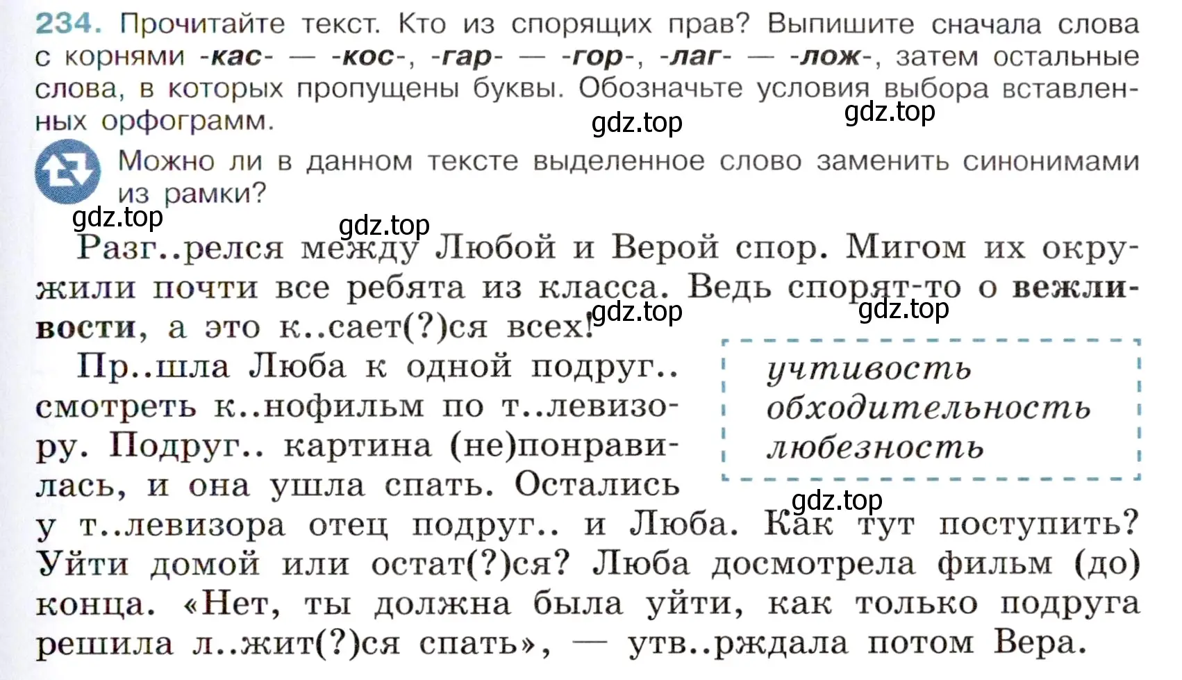 Условие номер 234 (страница 117) гдз по русскому языку 6 класс Баранов, Ладыженская, учебник 1 часть