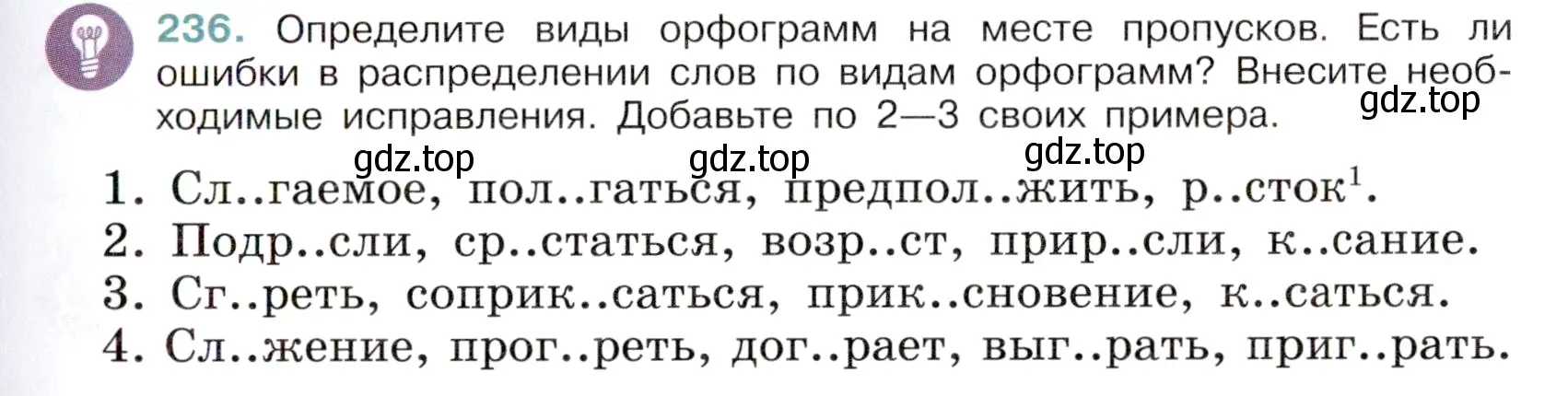 Условие номер 236 (страница 117) гдз по русскому языку 6 класс Баранов, Ладыженская, учебник 1 часть