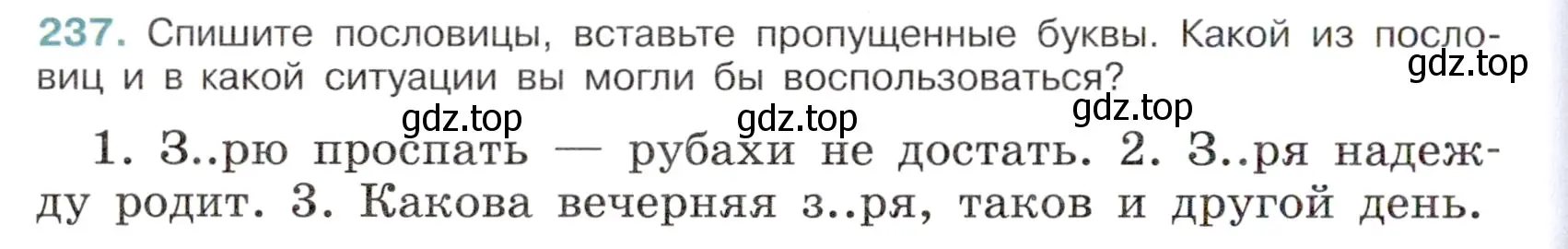 Условие номер 237 (страница 118) гдз по русскому языку 6 класс Баранов, Ладыженская, учебник 1 часть