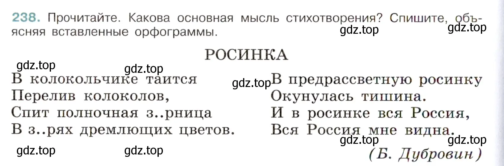 Условие номер 238 (страница 118) гдз по русскому языку 6 класс Баранов, Ладыженская, учебник 1 часть