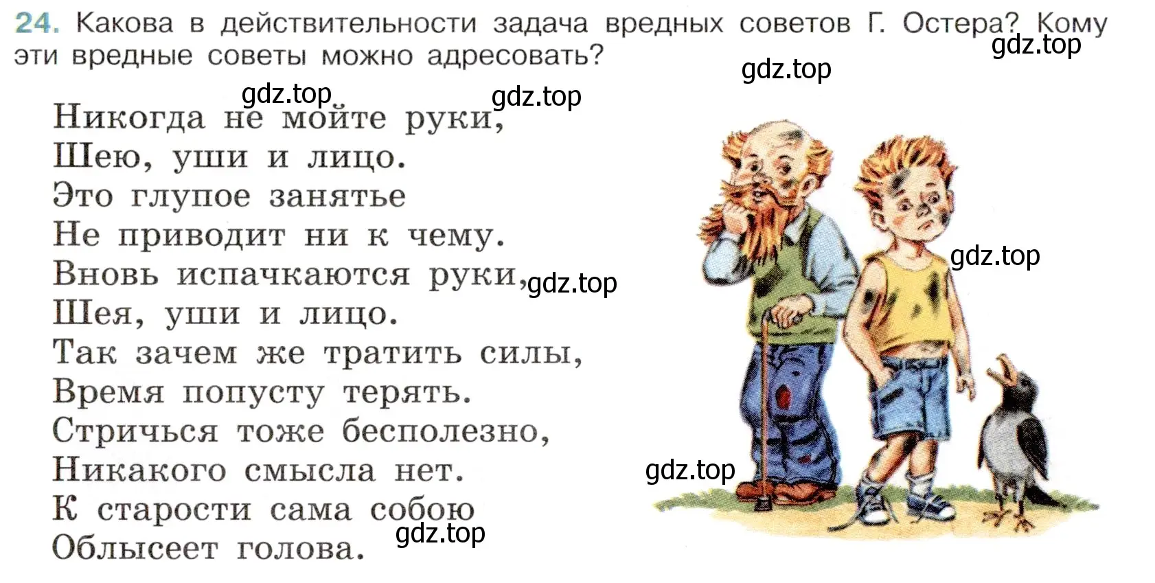 Условие номер 24 (страница 14) гдз по русскому языку 6 класс Баранов, Ладыженская, учебник 1 часть