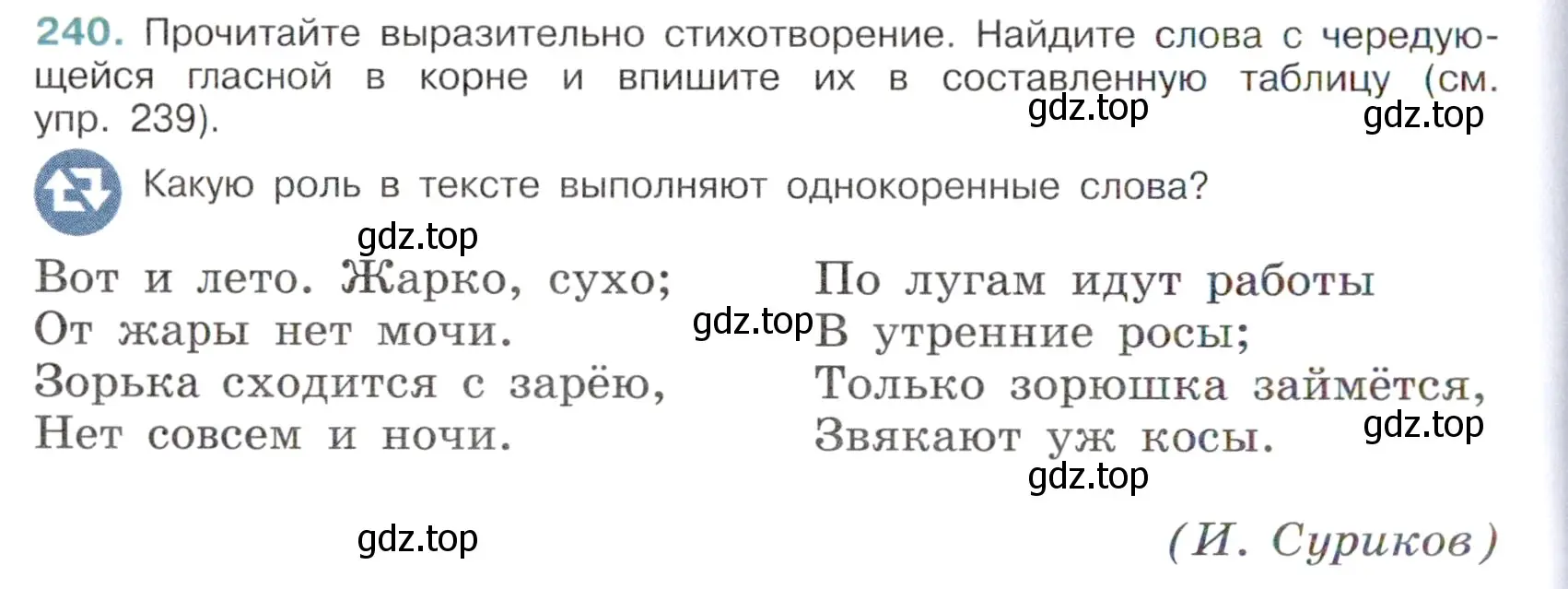 Условие номер 240 (страница 118) гдз по русскому языку 6 класс Баранов, Ладыженская, учебник 1 часть