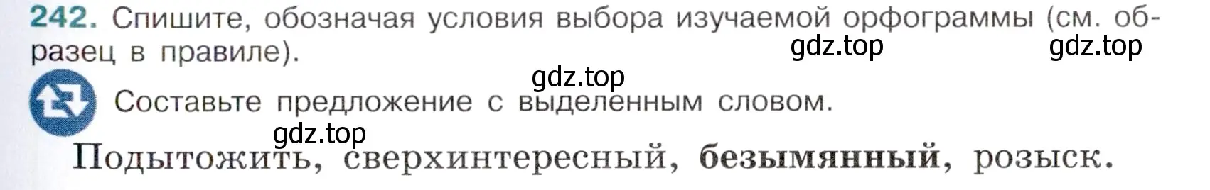 Условие номер 242 (страница 119) гдз по русскому языку 6 класс Баранов, Ладыженская, учебник 1 часть