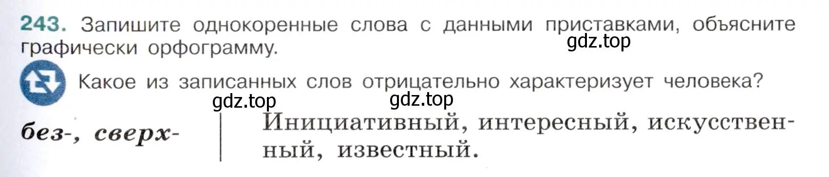 Условие номер 243 (страница 119) гдз по русскому языку 6 класс Баранов, Ладыженская, учебник 1 часть