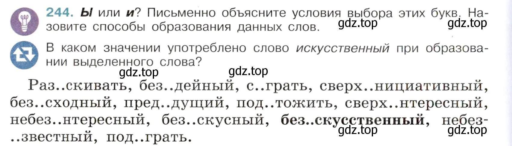 Условие номер 244 (страница 120) гдз по русскому языку 6 класс Баранов, Ладыженская, учебник 1 часть