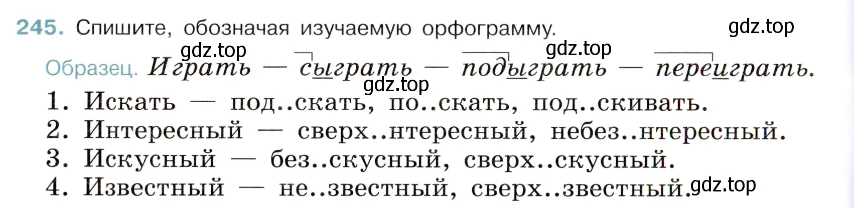 Условие номер 245 (страница 120) гдз по русскому языку 6 класс Баранов, Ладыженская, учебник 1 часть