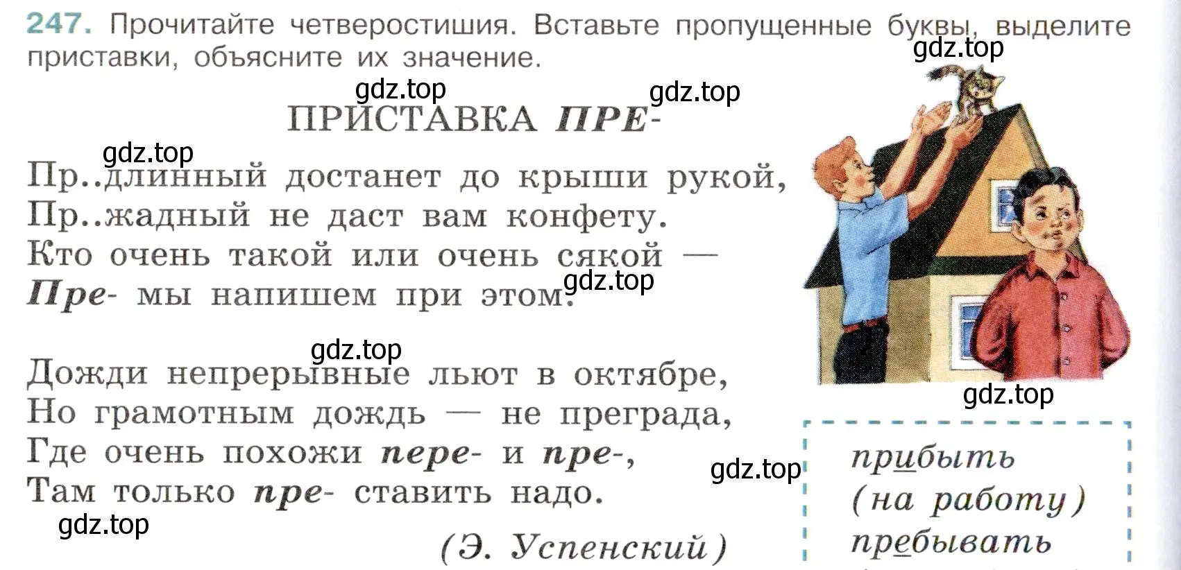 Условие номер 247 (страница 122) гдз по русскому языку 6 класс Баранов, Ладыженская, учебник 1 часть