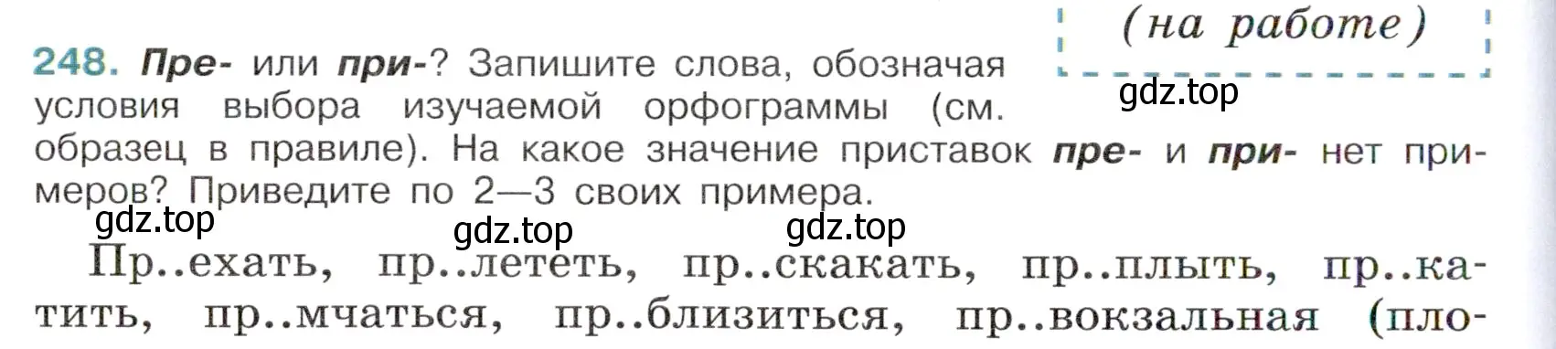 Условие номер 248 (страница 122) гдз по русскому языку 6 класс Баранов, Ладыженская, учебник 1 часть