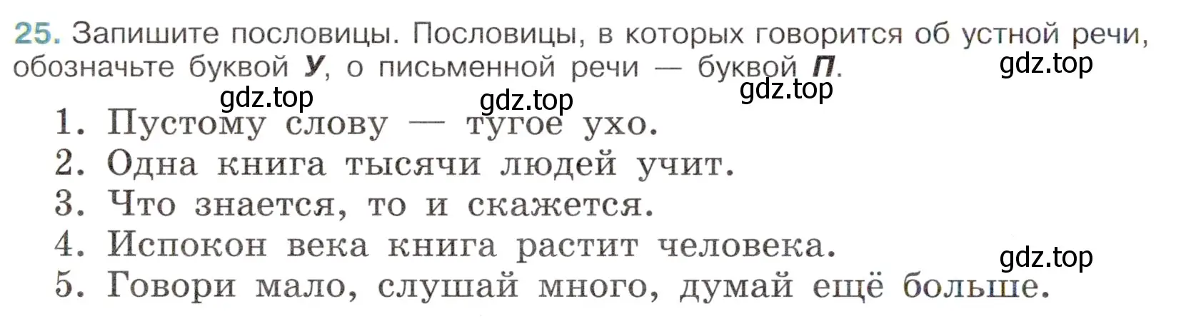 Условие номер 25 (страница 14) гдз по русскому языку 6 класс Баранов, Ладыженская, учебник 1 часть