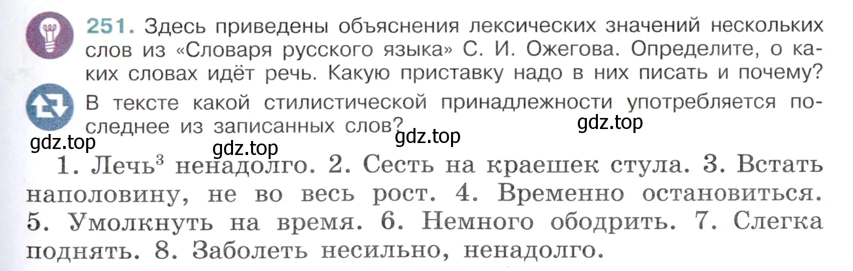 Условие номер 251 (страница 123) гдз по русскому языку 6 класс Баранов, Ладыженская, учебник 1 часть