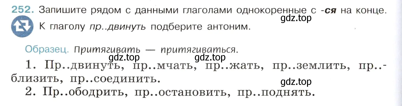 Условие номер 252 (страница 124) гдз по русскому языку 6 класс Баранов, Ладыженская, учебник 1 часть