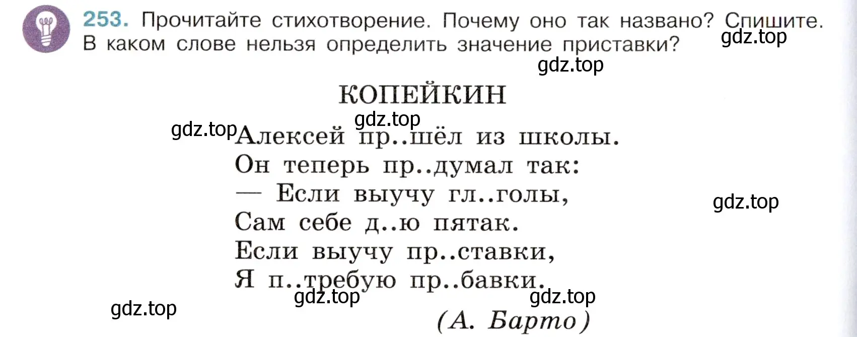 Условие номер 253 (страница 124) гдз по русскому языку 6 класс Баранов, Ладыженская, учебник 1 часть