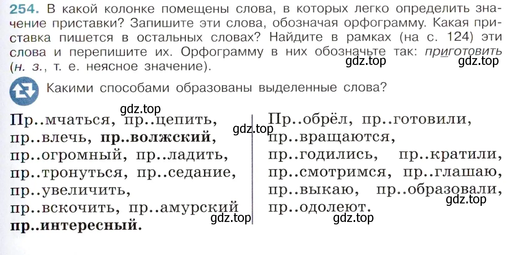 Условие номер 254 (страница 125) гдз по русскому языку 6 класс Баранов, Ладыженская, учебник 1 часть