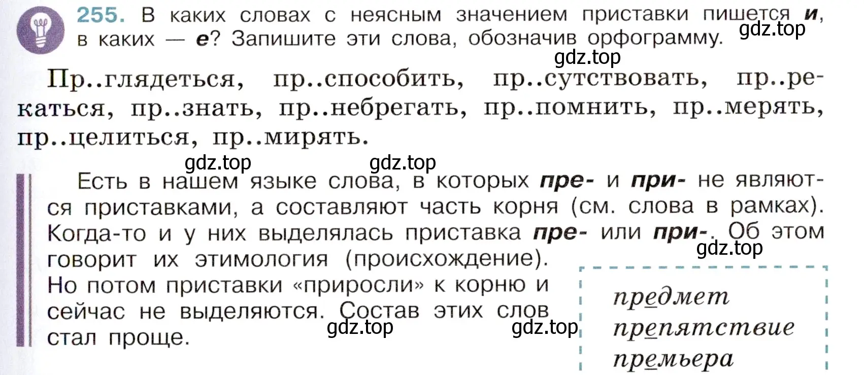 Условие номер 255 (страница 125) гдз по русскому языку 6 класс Баранов, Ладыженская, учебник 1 часть