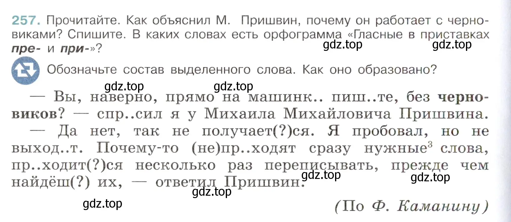 Условие номер 257 (страница 126) гдз по русскому языку 6 класс Баранов, Ладыженская, учебник 1 часть