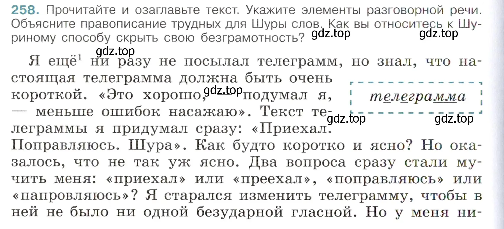 Условие номер 258 (страница 126) гдз по русскому языку 6 класс Баранов, Ладыженская, учебник 1 часть