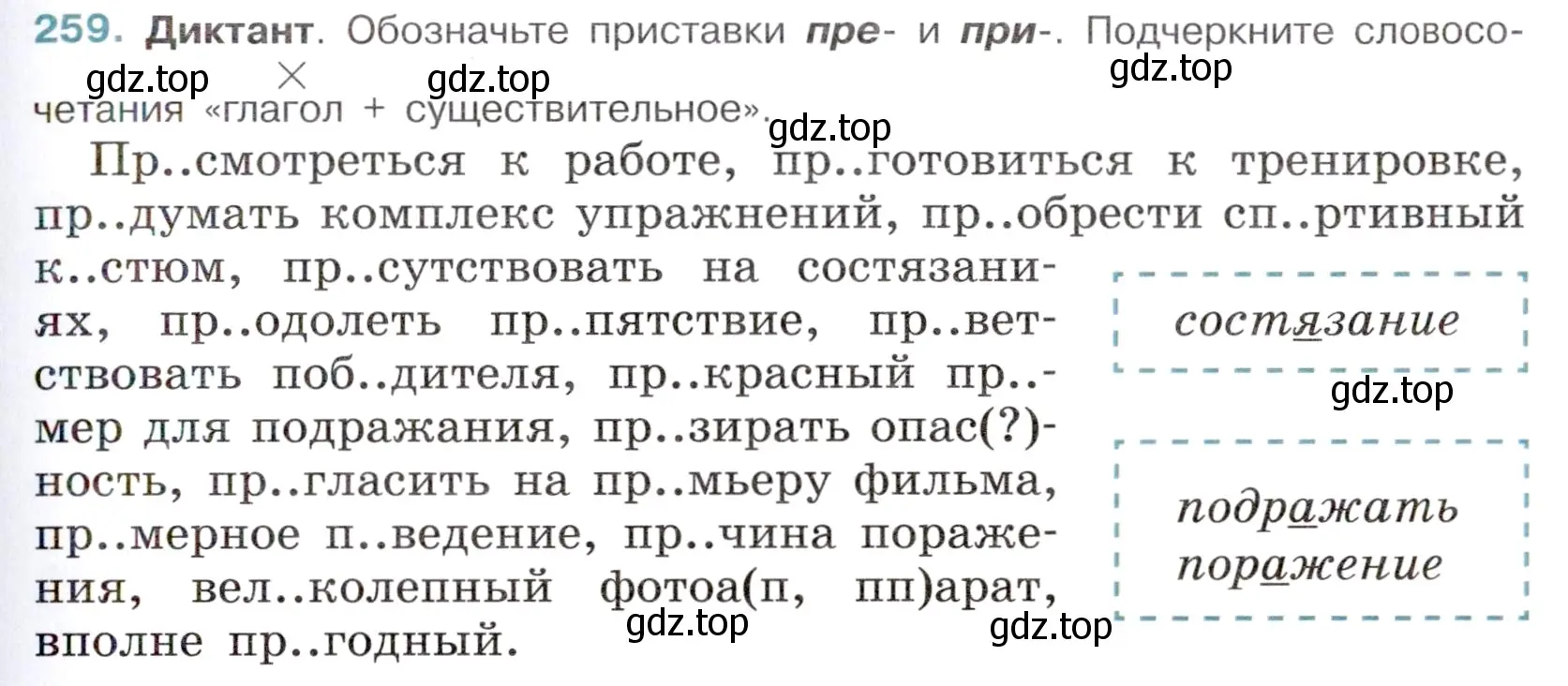 Условие номер 259 (страница 127) гдз по русскому языку 6 класс Баранов, Ладыженская, учебник 1 часть