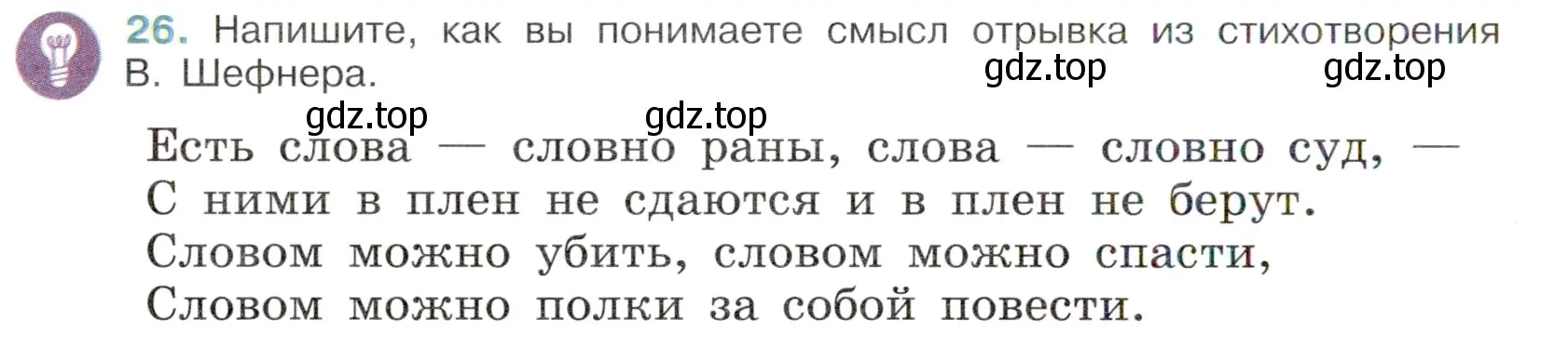 Условие номер 26 (страница 14) гдз по русскому языку 6 класс Баранов, Ладыженская, учебник 1 часть