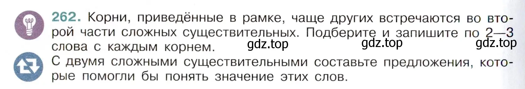 Условие номер 262 (страница 128) гдз по русскому языку 6 класс Баранов, Ладыженская, учебник 1 часть