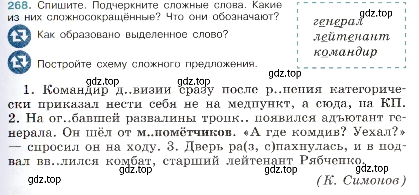 Условие номер 268 (страница 131) гдз по русскому языку 6 класс Баранов, Ладыженская, учебник 1 часть