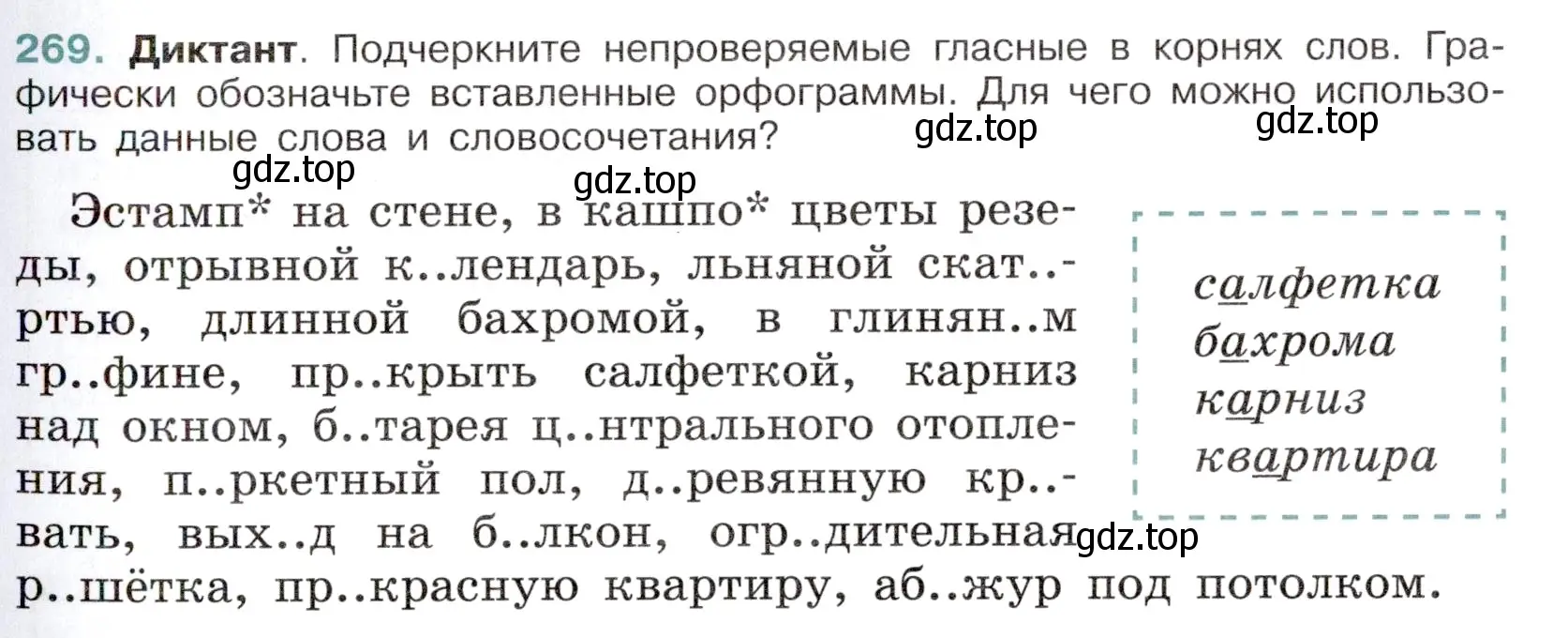 Условие номер 269 (страница 131) гдз по русскому языку 6 класс Баранов, Ладыженская, учебник 1 часть