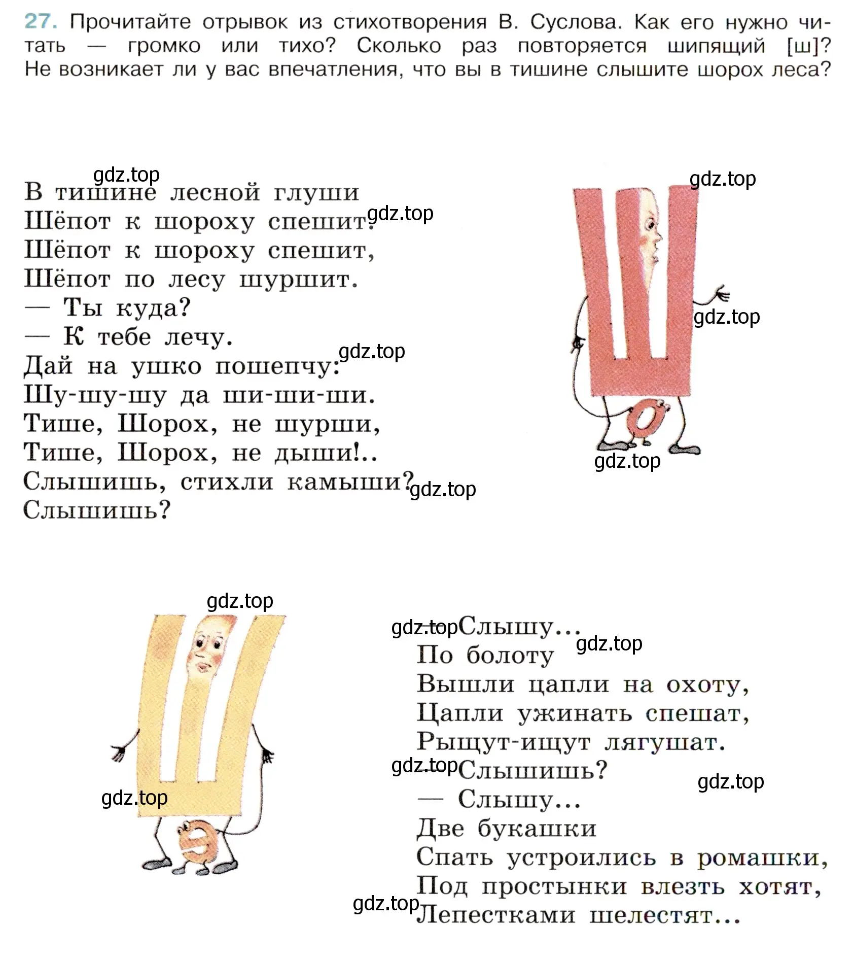 Условие номер 27 (страница 16) гдз по русскому языку 6 класс Баранов, Ладыженская, учебник 1 часть