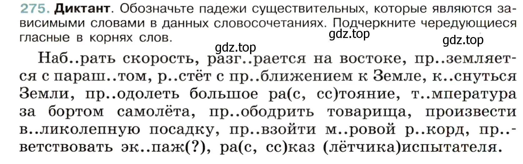 Условие номер 275 (страница 134) гдз по русскому языку 6 класс Баранов, Ладыженская, учебник 1 часть