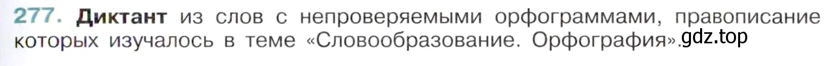 Условие номер 277 (страница 135) гдз по русскому языку 6 класс Баранов, Ладыженская, учебник 1 часть