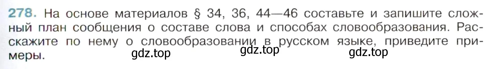 Условие номер 278 (страница 135) гдз по русскому языку 6 класс Баранов, Ладыженская, учебник 1 часть