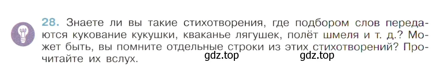 Условие номер 28 (страница 16) гдз по русскому языку 6 класс Баранов, Ладыженская, учебник 1 часть