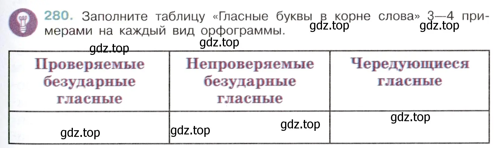 Условие номер 280 (страница 135) гдз по русскому языку 6 класс Баранов, Ладыженская, учебник 1 часть