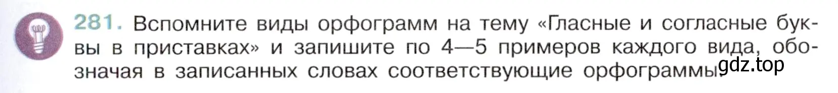 Условие номер 281 (страница 135) гдз по русскому языку 6 класс Баранов, Ладыженская, учебник 1 часть