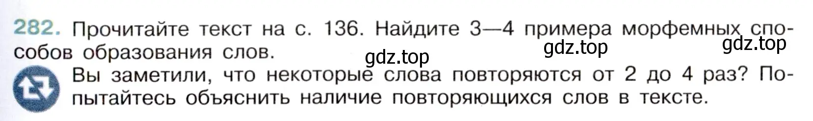 Условие номер 282 (страница 135) гдз по русскому языку 6 класс Баранов, Ладыженская, учебник 1 часть