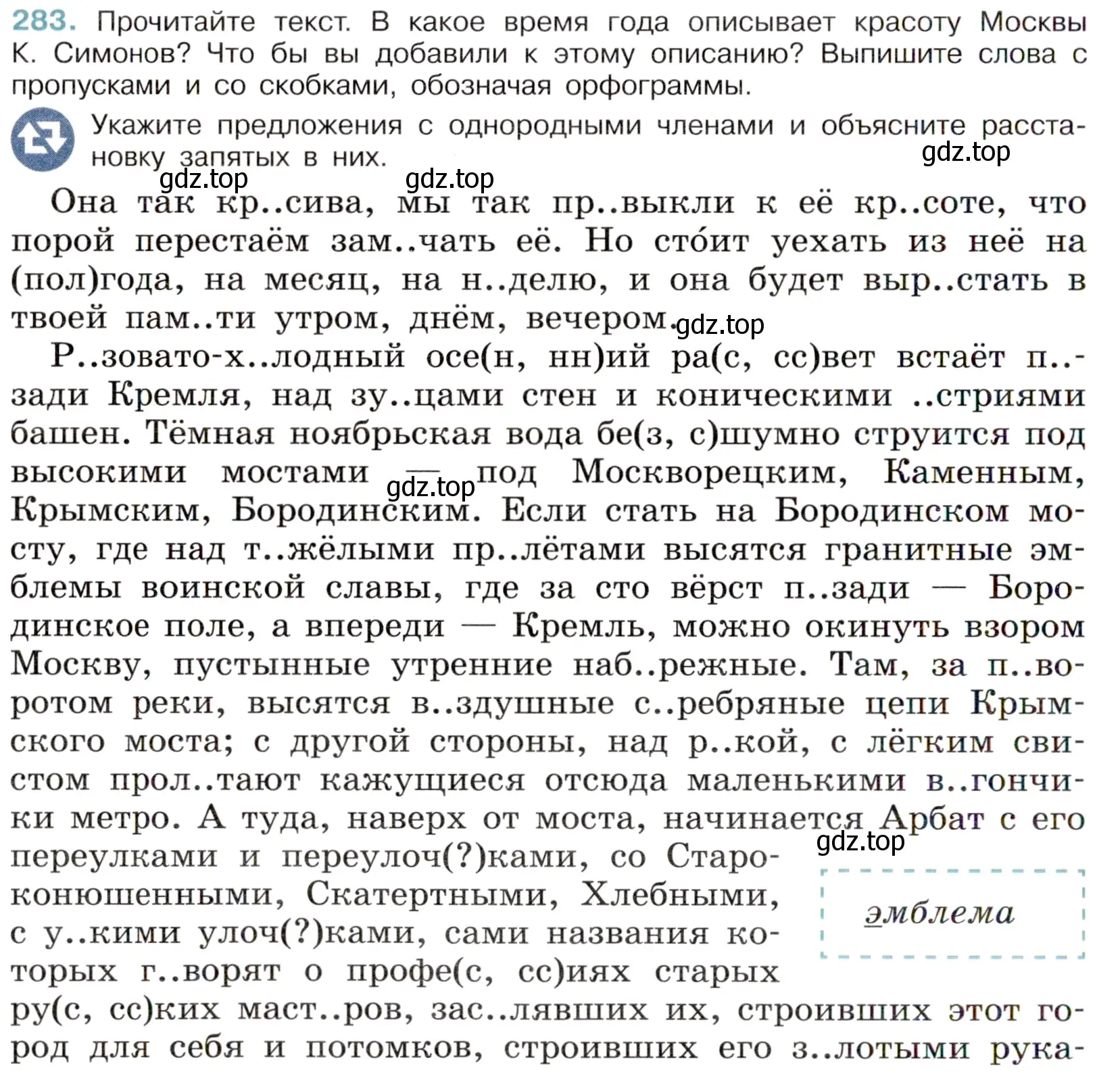 Условие номер 283 (страница 136) гдз по русскому языку 6 класс Баранов, Ладыженская, учебник 1 часть