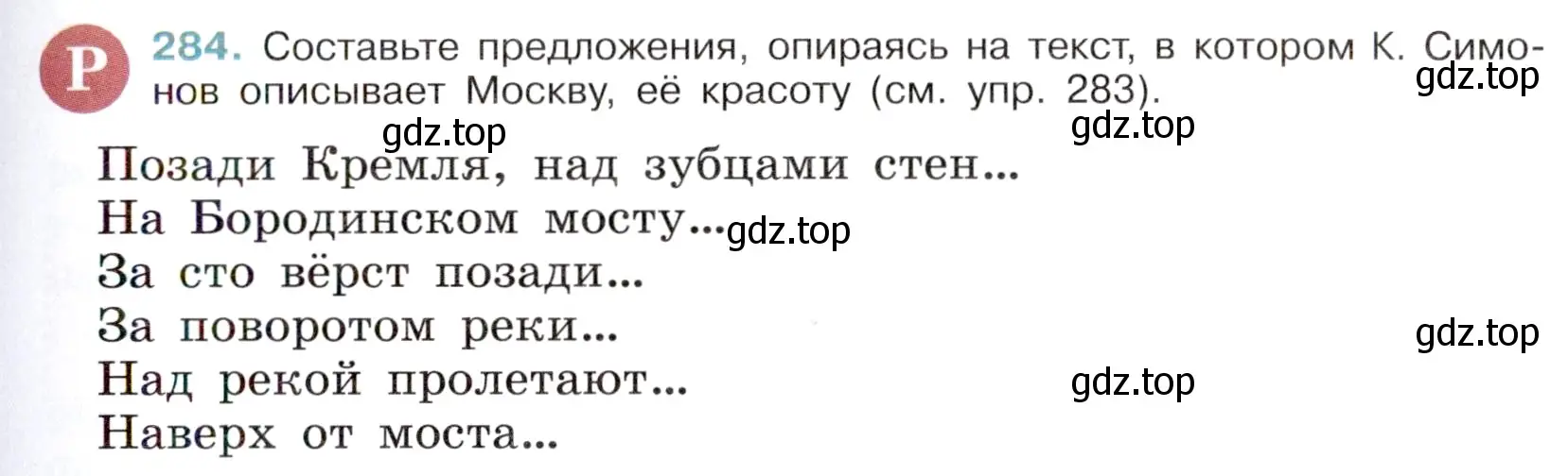 Условие номер 284 (страница 137) гдз по русскому языку 6 класс Баранов, Ладыженская, учебник 1 часть